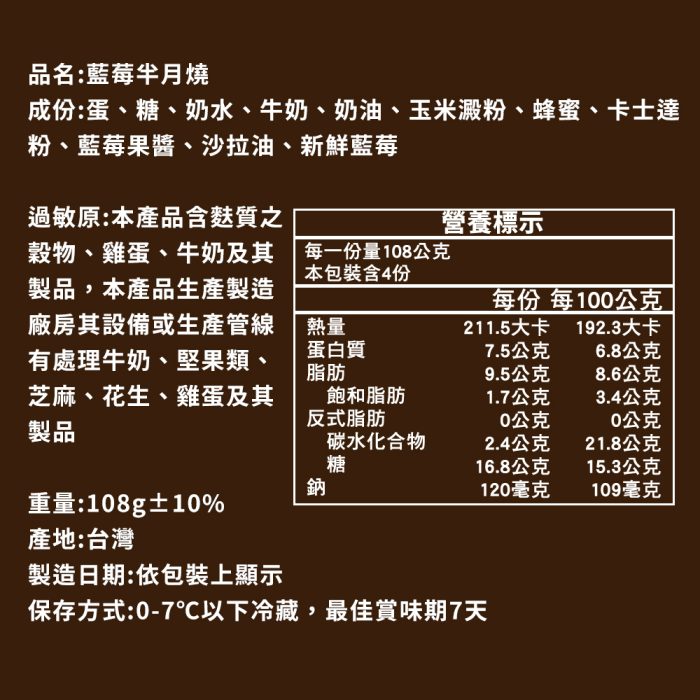 【胖大師】藍莓半月燒x3盒(108g/入)：圖片 6