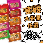 【有你真好】嗑海苔70g大份量海苔任選6入組