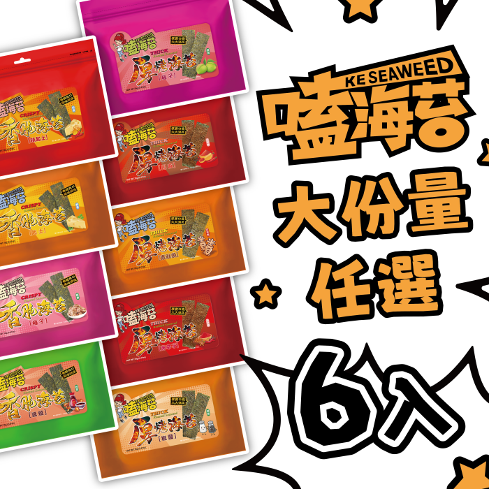 【有你真好】嗑海苔70g大份量海苔任選6入組：圖片 1