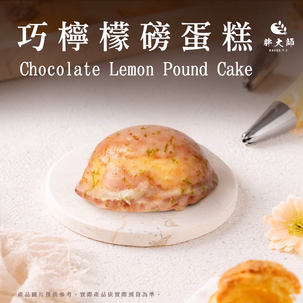 【胖大師】巧檸檬磅蛋糕x3盒：圖片 1