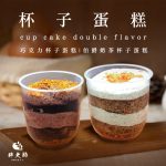 【胖大師】杯子蛋糕雙重口味(360g/入;6入)