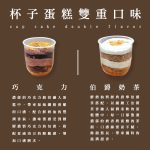 【胖大師】杯子蛋糕雙重口味(360g/入;6入)：圖片 3