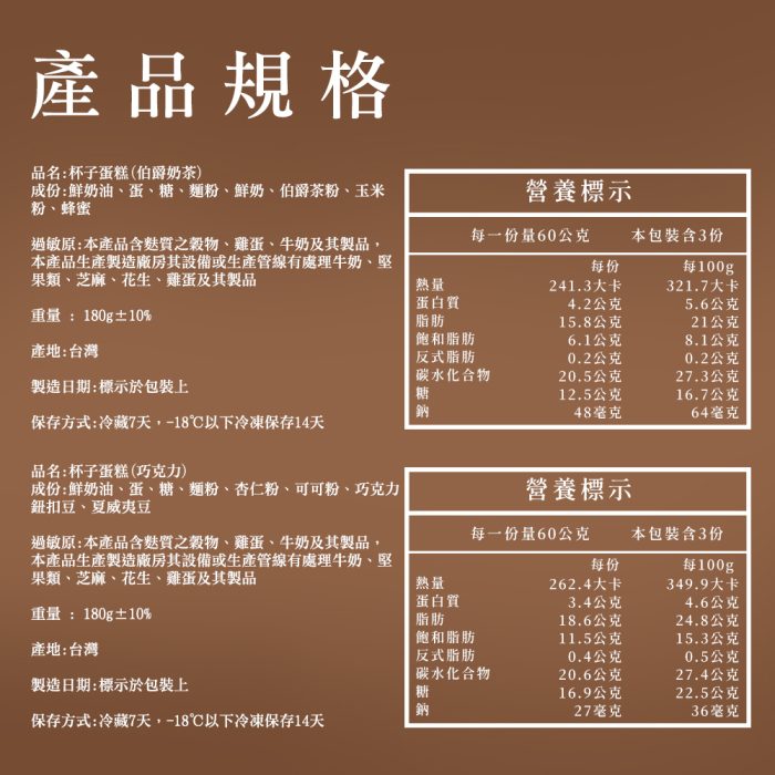 【胖大師】杯子蛋糕雙重口味(360g/入;6入)：圖片 9