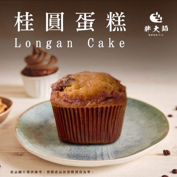 桂圓蛋糕-分割-1000px-1 【胖大師】桂圓蛋糕x3盒(330g/6入):圖片 1