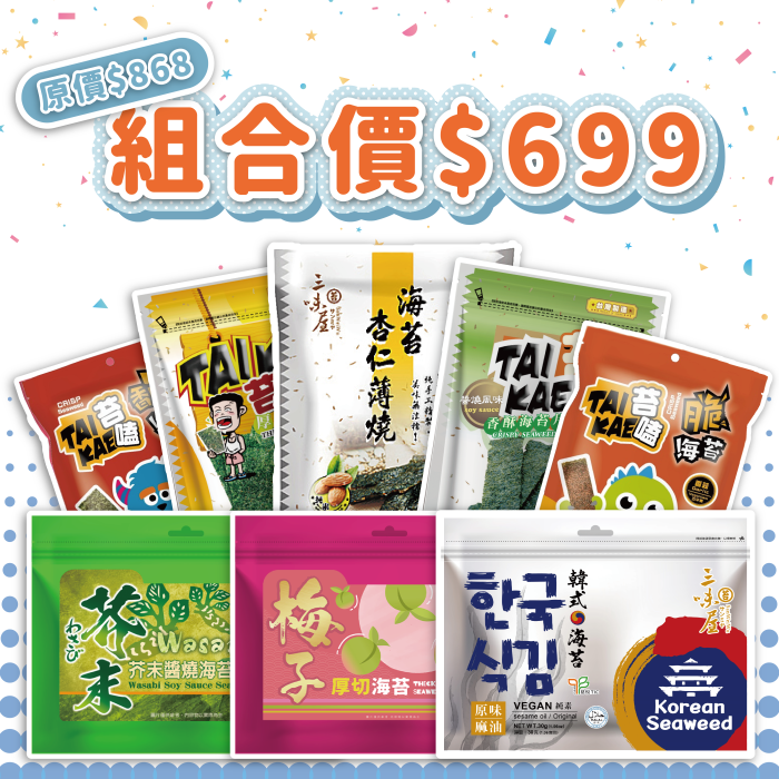 【有你真好】三味屋X苔嗑 超值8入組：圖片 1