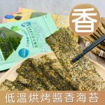 【麥易購】吃貨天使岩烤厚片海苔20包/箱：圖片 4