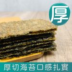 【麥易購】吃貨天使岩烤厚片海苔20包/箱：圖片 3