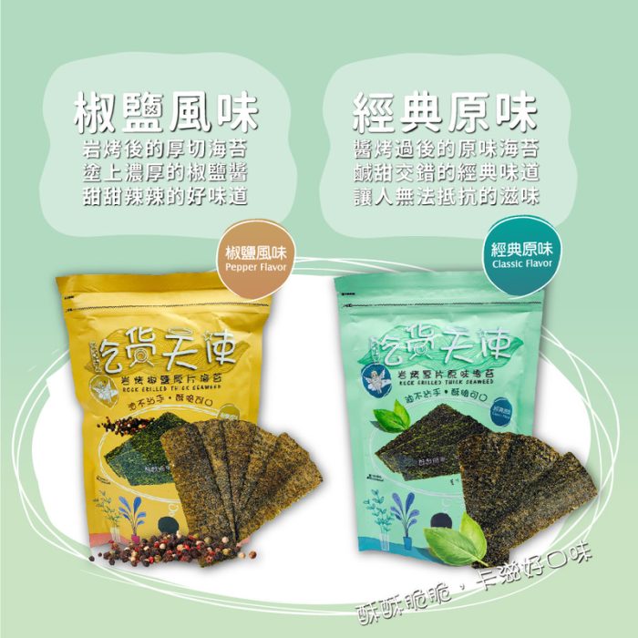 【麥易購】吃貨天使岩烤厚片海苔20包/箱：圖片 5
