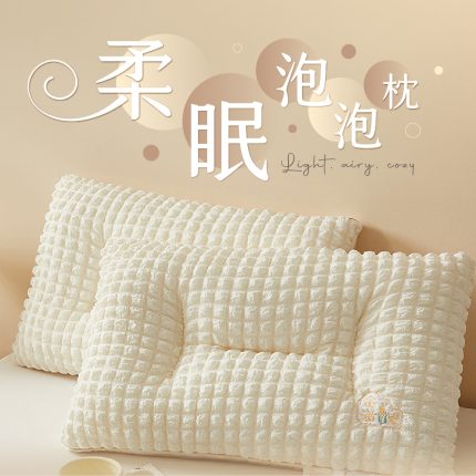 【純好眠】柔眠泡泡枕 (二入組)