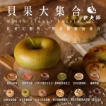 【胖大師】12種口味貝果大集合