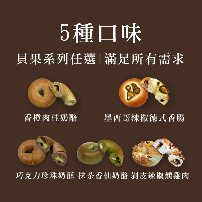 【胖大師】12種口味貝果大集合：圖片 24