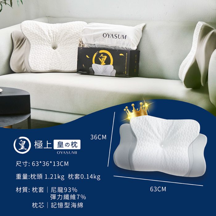 【純好眠】OYASUMI極上皇の枕：圖片 6