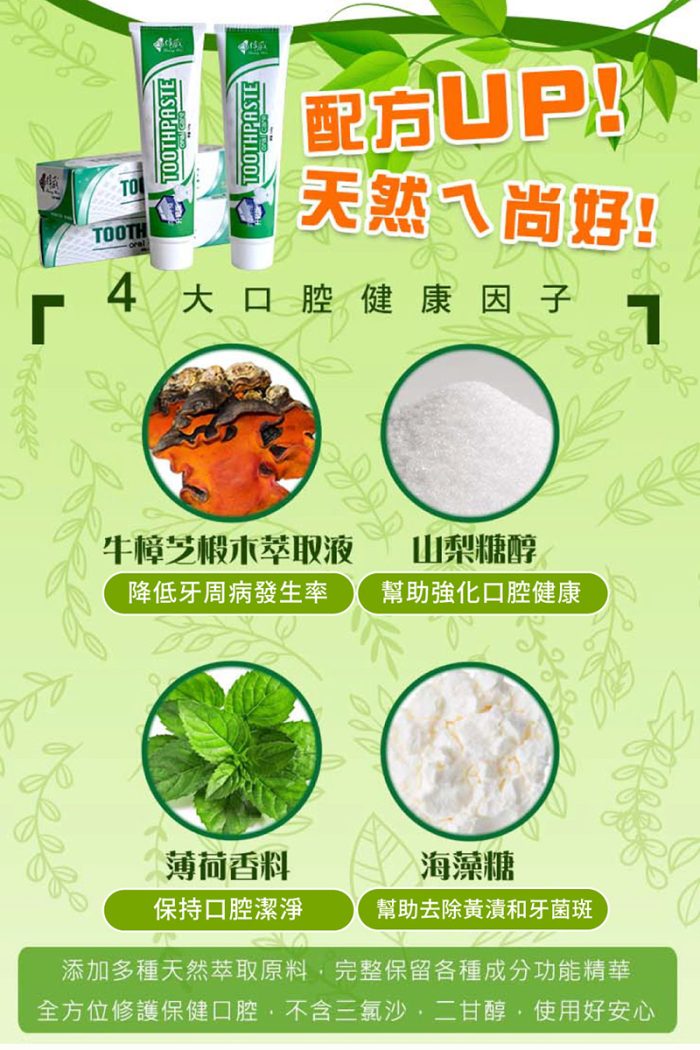 【樟威嚴選】牛樟菇牙膏x5入(120g/支)：圖片 7