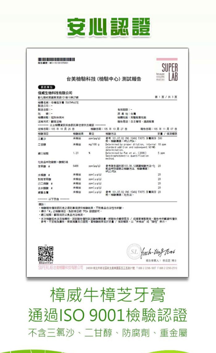 【樟威嚴選】牛樟菇牙膏x5入(120g/支)：圖片 8