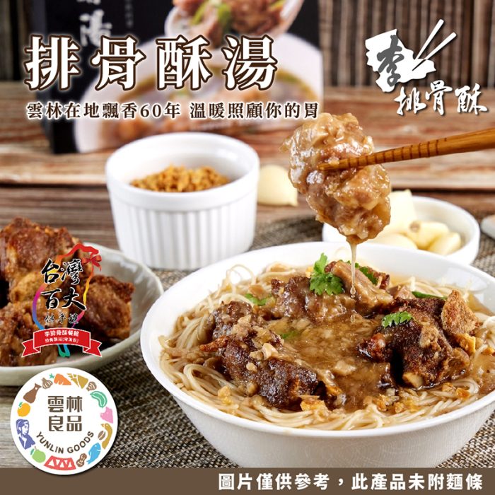 【李排骨酥】排骨酥湯(400g/盒)：圖片 1