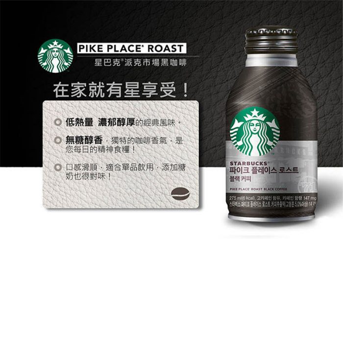 【星巴克】特濃咖啡拿鐵│經典巧克力│派克市場黑咖啡│24罐入：圖片 4