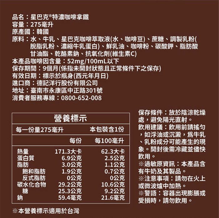 【星巴克】特濃咖啡拿鐵│經典巧克力│派克市場黑咖啡│24罐入：圖片 7