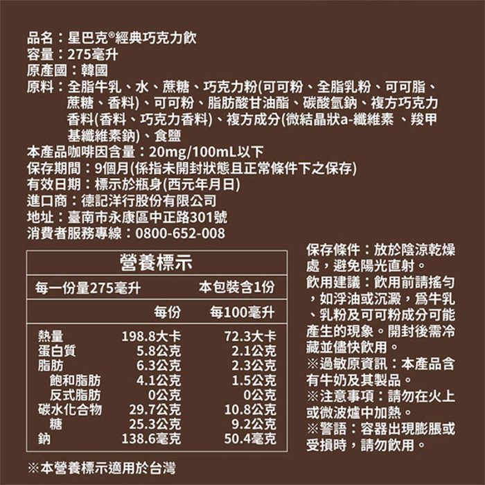 【星巴克】特濃咖啡拿鐵│經典巧克力│派克市場黑咖啡│24罐入：圖片 6