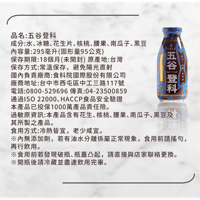 【谷溜谷溜】五谷登科(24瓶入；295ml/瓶)：圖片 14
