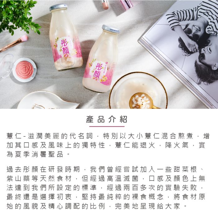 【谷溜谷溜】彤顏(24瓶入；295ml/瓶)：圖片 11