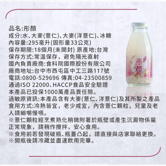 【谷溜谷溜】彤顏(24瓶入；295ml/瓶)：圖片 6