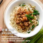 【李排骨酥】冠軍肉燥乾麵 四人份(660g/盒)：圖片 3