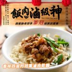 【李排骨酥】冠軍肉燥乾麵 四人份(660g/盒)：圖片 4