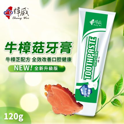 【樟威嚴選】牛樟菇牙膏x5入(120g/支)