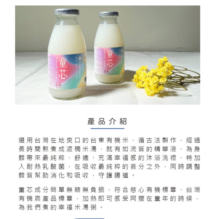 【谷溜谷溜】童芯(24瓶入；295ml/瓶)：圖片 10