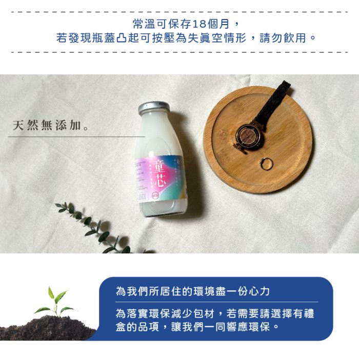 【谷溜谷溜】童芯(24瓶入；295ml/瓶)：圖片 13