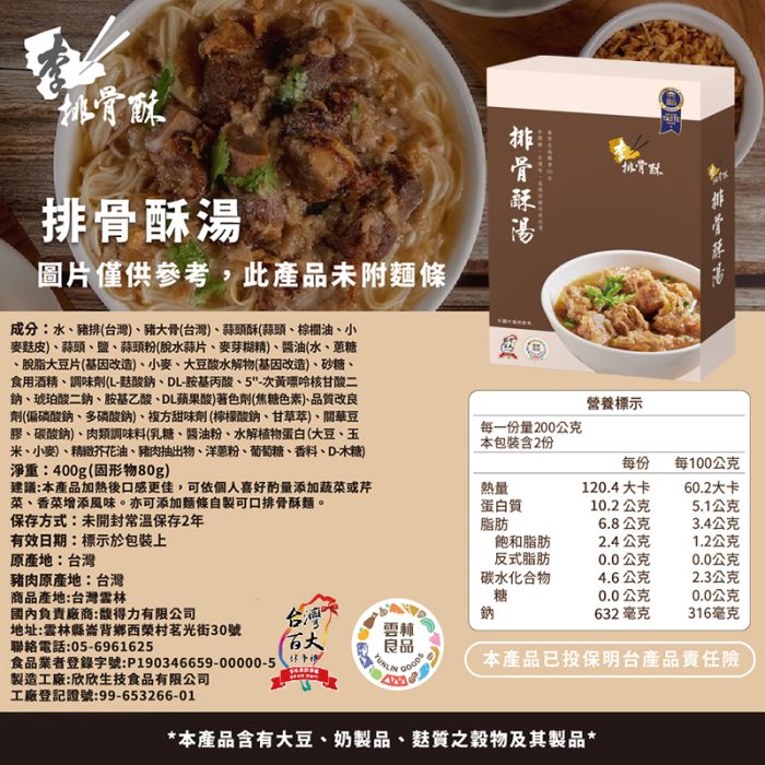 【李排骨酥】排骨酥湯(400g/盒)：圖片 5