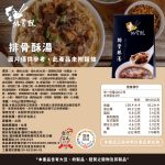 【李排骨酥】排骨酥湯(400g/盒)：圖片 5