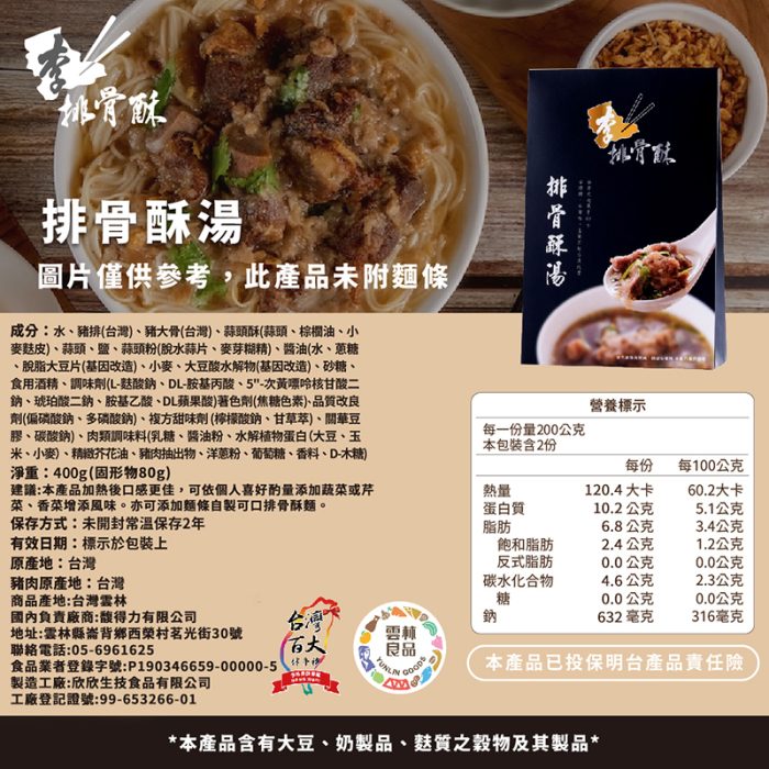 【李排骨酥】排骨酥湯(400g/盒)：圖片 5