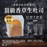 【胖大師】頂級香草生吐司x6入：圖片 6