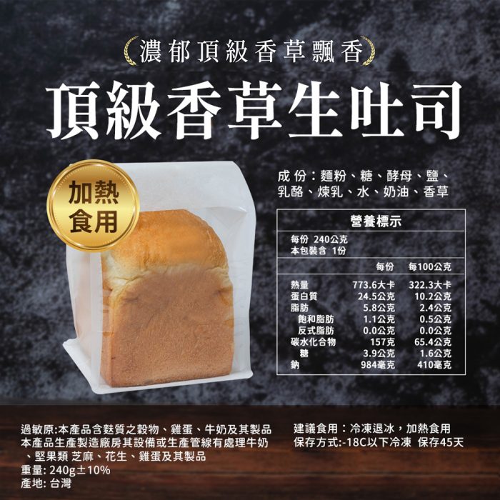 【胖大師】頂級香草生吐司x6入：圖片 6