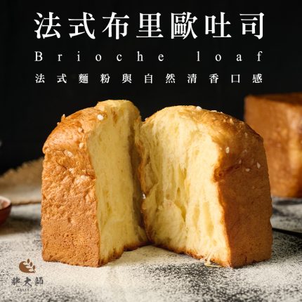 【胖大師】法式布里歐吐司x3入