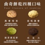 【胖大師】4種口味曲奇餅乾任選X10盒：圖片 2
