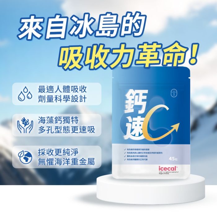 【德創生技】鈣速吸 冰島海藻鈣 鈣鎂D3複方 (維持骨骼、牙齒、肌肉、神經健康)：圖片 2