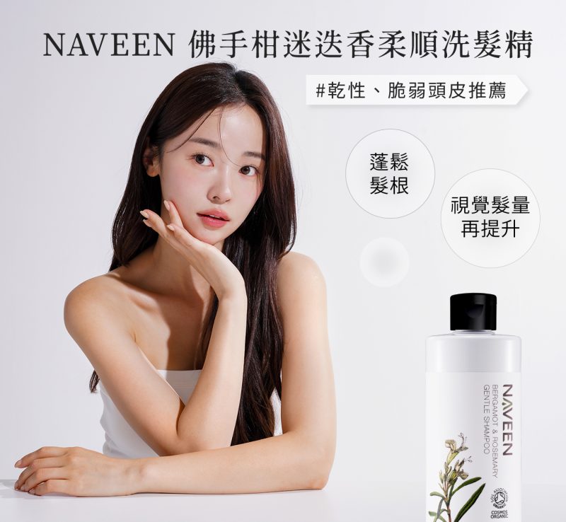 2024佛手柑洗髮精_01