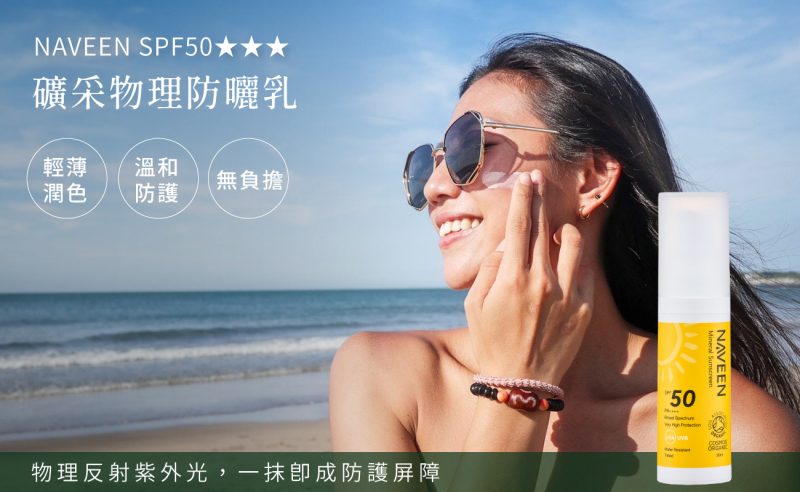 2024礦采防曬頁面01