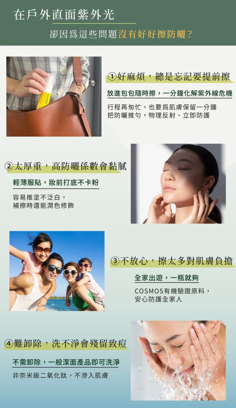 2024礦采防曬頁面02