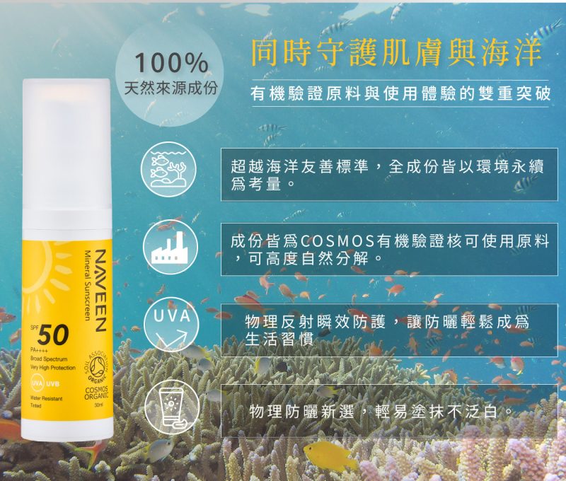 2024礦采防曬頁面03