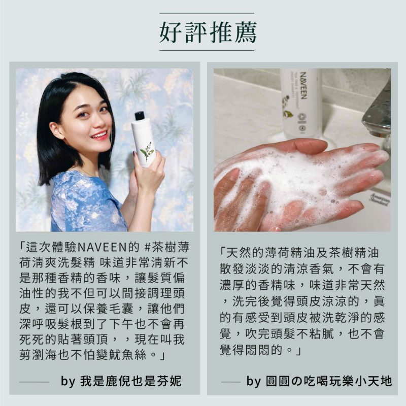 2024茶樹洗髮精08
