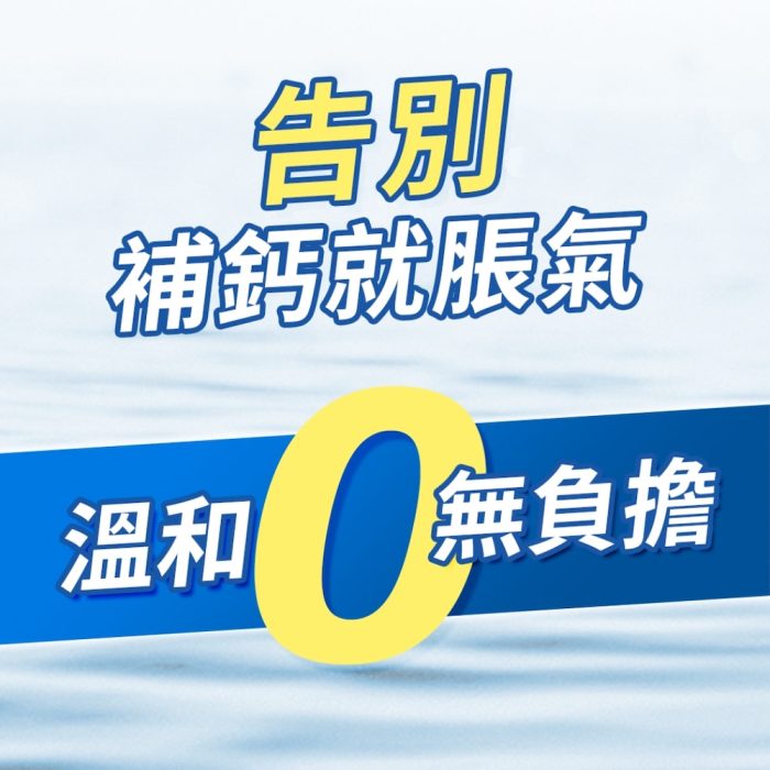 【德創生技】鈣速吸 冰島海藻鈣 鈣鎂D3複方 (維持骨骼、牙齒、肌肉、神經健康)：圖片 4
