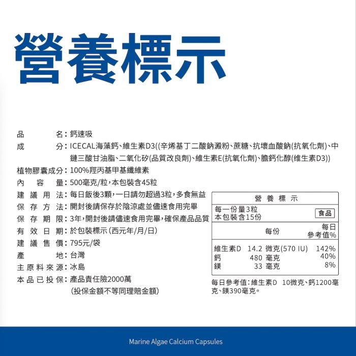 【德創生技】鈣速吸 冰島海藻鈣 鈣鎂D3複方 (維持骨骼、牙齒、肌肉、神經健康)：圖片 6