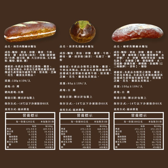 【胖大師】鹼水麵包系列x12入：圖片 9