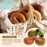 【胖大師】12種口味貝果大集合：圖片 4