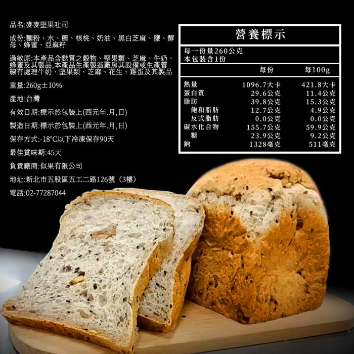 【胖大師】綜合烘焙吐司X10入：圖片 11