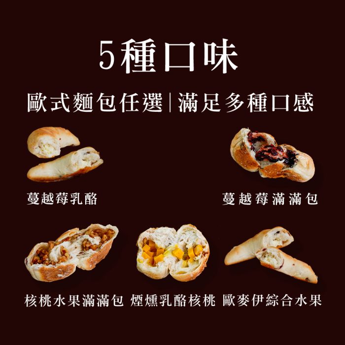 【胖大師】超Q彈歐式麵包口味任選x10入：圖片 8