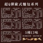 【胖大師】超Q彈歐式麵包口味任選x10入：圖片 9